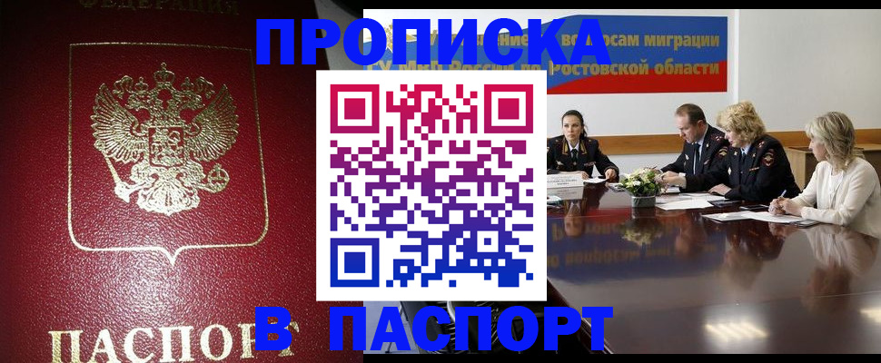 прописка в квартире в Гремячинске