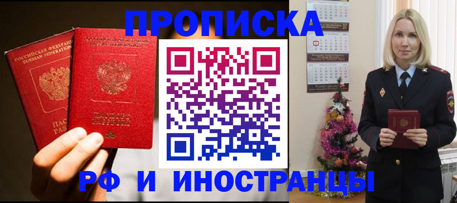 временная регистрация для школы в Гремячинске