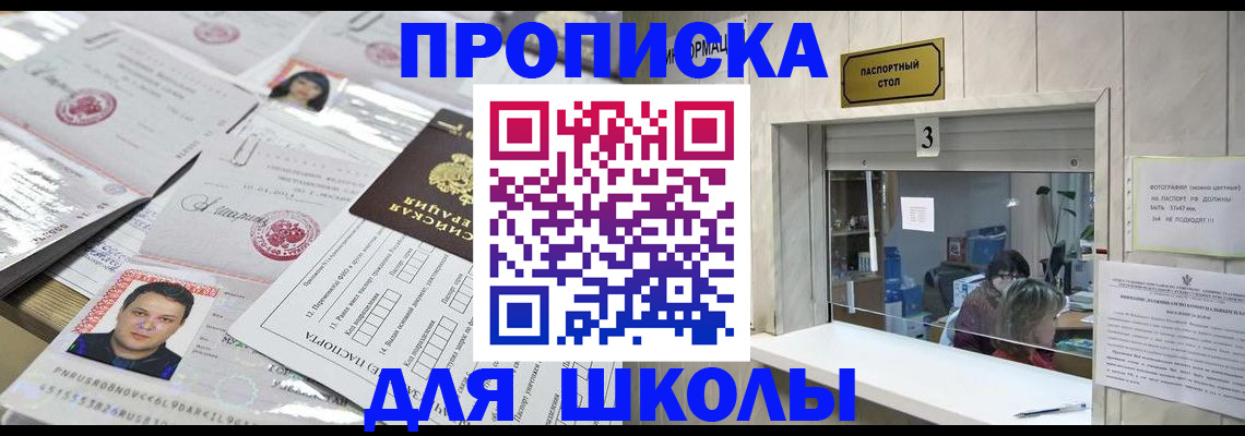 временная прописка в Гремячинске